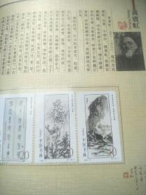 《翰墨丹青:中国历代书画大师作品典藏册(邮票·纪念章)》收入郑板桥、齐白石、何香凝、徐悲鸿、傅抱石、李可染、黄永玉、韩美林的画作邮票   实物拍摄