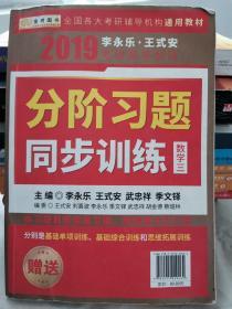 2019考研数学系列分解习题同步训练数学三