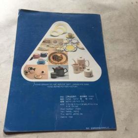 宜兴精陶【彩色老产品图录8页17面图片】