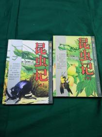 昆虫记-(共二册)(美绘版)