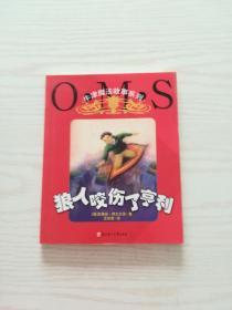 狼人咬伤了亨利：牛津魔法故事系列