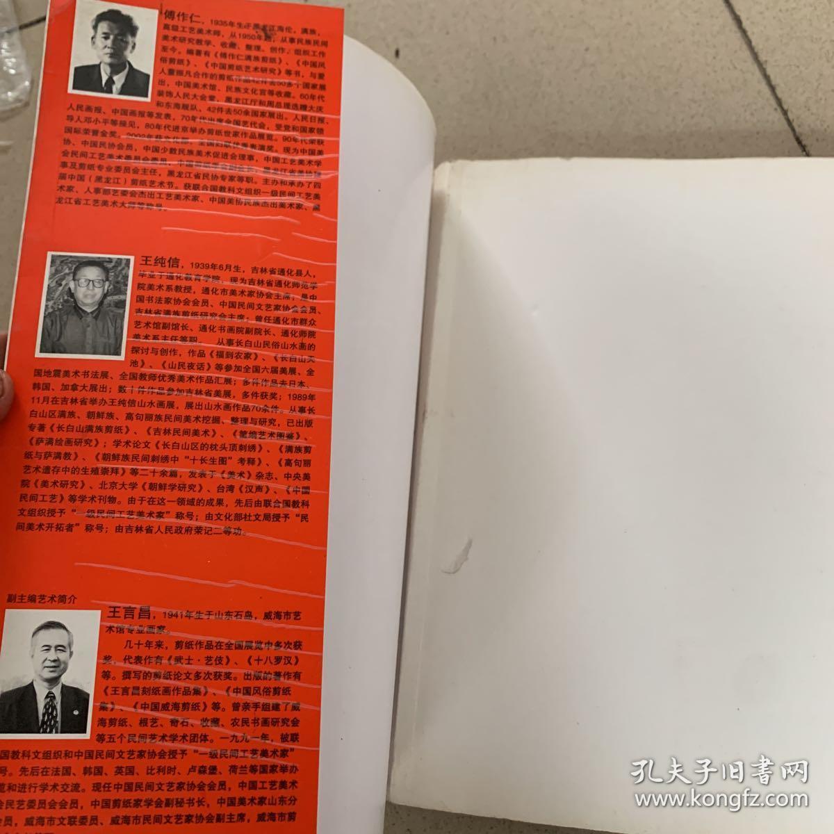 中国剪纸选集