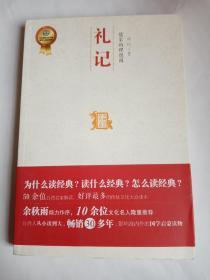 礼记