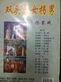 扬琴戏