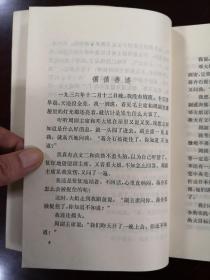 《峥嵘岁月—深切怀念敬爱的周总理》（彩色插图本）（全一册），天津人民出版社1977年平裝大32開、一版一印、館藏書籍、全新未閱！包順丰！