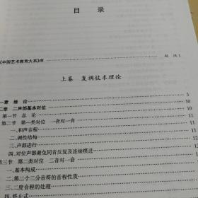 中国艺术教育大系音乐卷：复调音乐教程、和声学教程（2本合售）