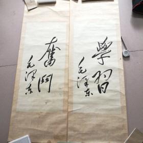 宣传画：条屏毛主席题学习  奋斗（两幅合售）