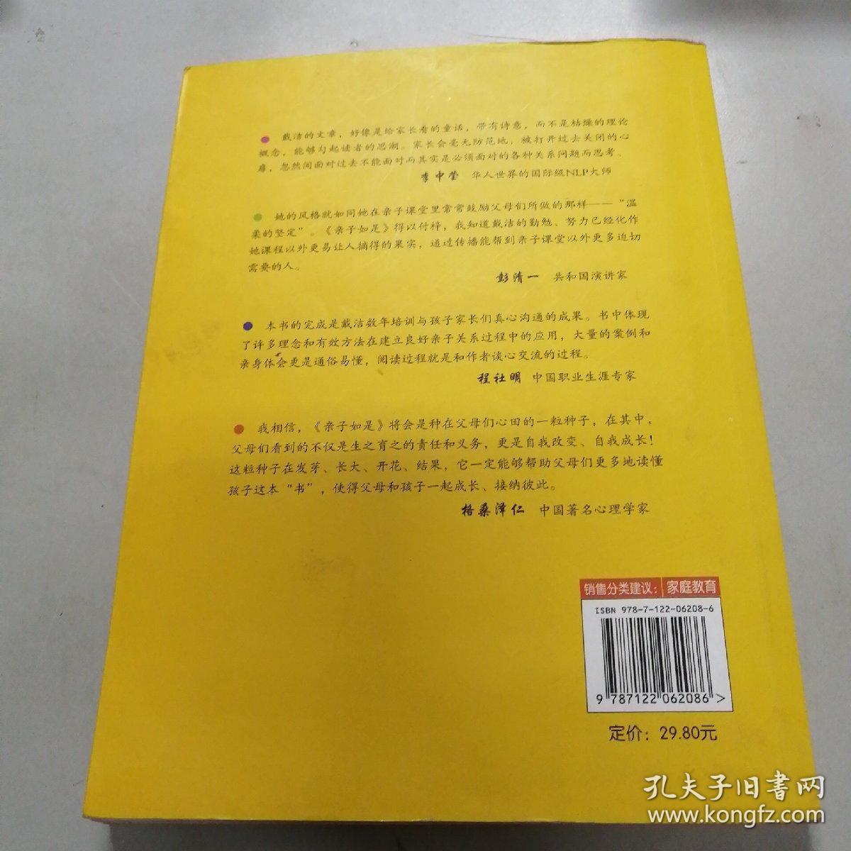 亲子如是：对孩子轻轻说“是的”