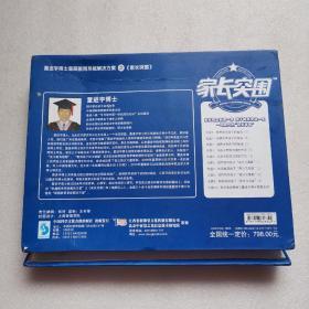 庭教育系统解决方案之《家长突围》（家长用）含10VCD+2本教材+3张模型图