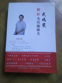 武嫣斐解析急性胰腺炎