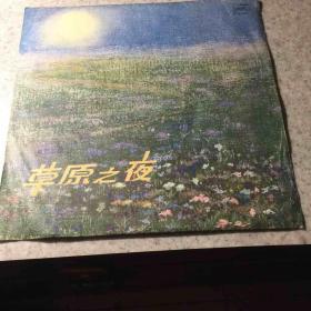 中国唱片、草原之夜