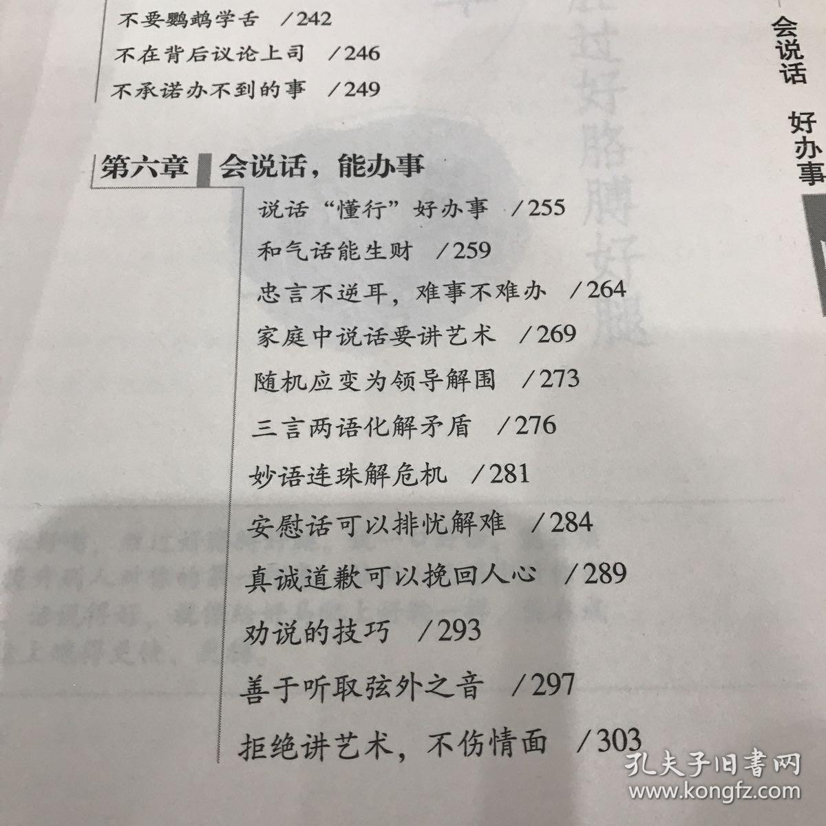 会说话好办事-用说话的技巧打通办事的门道(最新实用版)