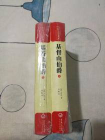基督山伯爵