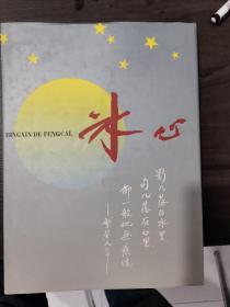 冰心，画册