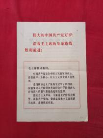 在斗争中建设党 （伟大的中国共产党万岁！沿着毛主席的革命路线胜利前进！） 如图所示