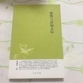 康熙与清初文坛