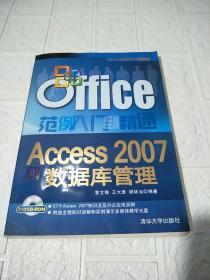 Office范例入门到精通：Access 2007数据库管理【附光盘】