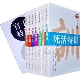 【正版】围棋高段题库：死活 手筋特训进阶、限时 腾挪 序盘 官子等共8本一起出售