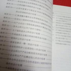 会计处理案例剖析