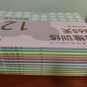 思维训练365天【入门篇3册+基础篇3册+提高篇6册】共12册合售