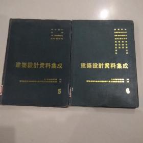 建筑设计资料集成5.6.