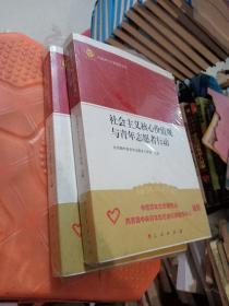 社会主义核心价值观与青年志愿者行动