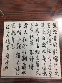 方圣旺 书法小品《徐文长题画二首》