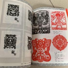 中国剪纸选集