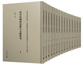 清至民国岭南杂字文献集刊（16开精装 全15册）