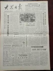 1992年4月14日杨尚昆主席应邀对朝鲜进行正式友好访问昨抵平壤；金日成被授予大元帅称号，对开四版。