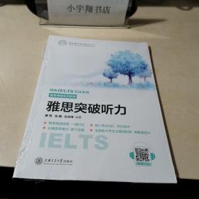 雅思突破听力  全新未开封