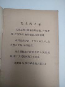 中西医结合资料 1978   22   见图