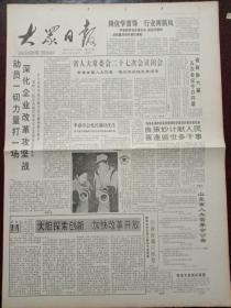 大众日报，1992年3月5日中宣部等召开座谈会，提出学雷锋活动重点转向岗位奉献；首都大学生开展学雷锋活动，对开四版。