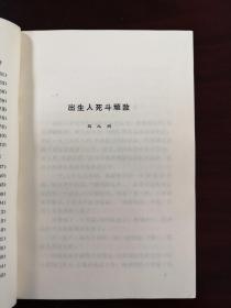 《峥嵘岁月—深切怀念敬爱的周总理》（彩色插图本）（全一册），天津人民出版社1977年平裝大32開、一版一印、館藏書籍、全新未閱！包順丰！