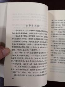 《峥嵘岁月—深切怀念敬爱的周总理》（彩色插图本）（全一册），天津人民出版社1977年平裝大32開、一版一印、館藏書籍、全新未閱！包順丰！