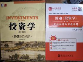 投资学（原书第9版）+博迪《投资学》笔记和课后习题详解（第9版）