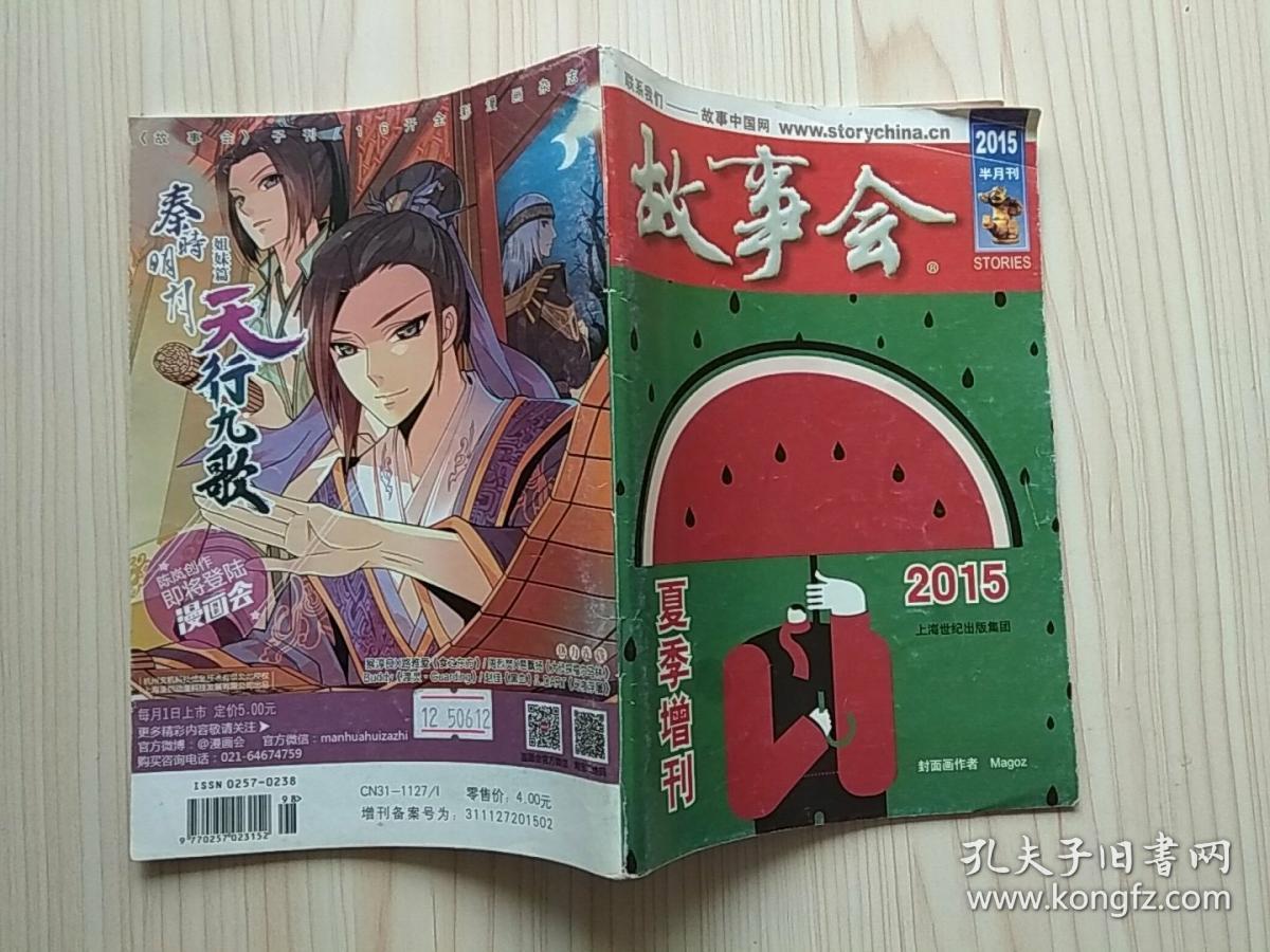 故事会夏季增刊