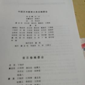中国艺术教育大系音乐卷：复调音乐教程、和声学教程（2本合售）
