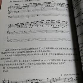 中国艺术教育大系音乐卷：复调音乐教程、和声学教程（2本合售）