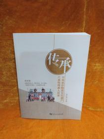 河南省非物质文化遗产代表性传承人实录 民俗卷