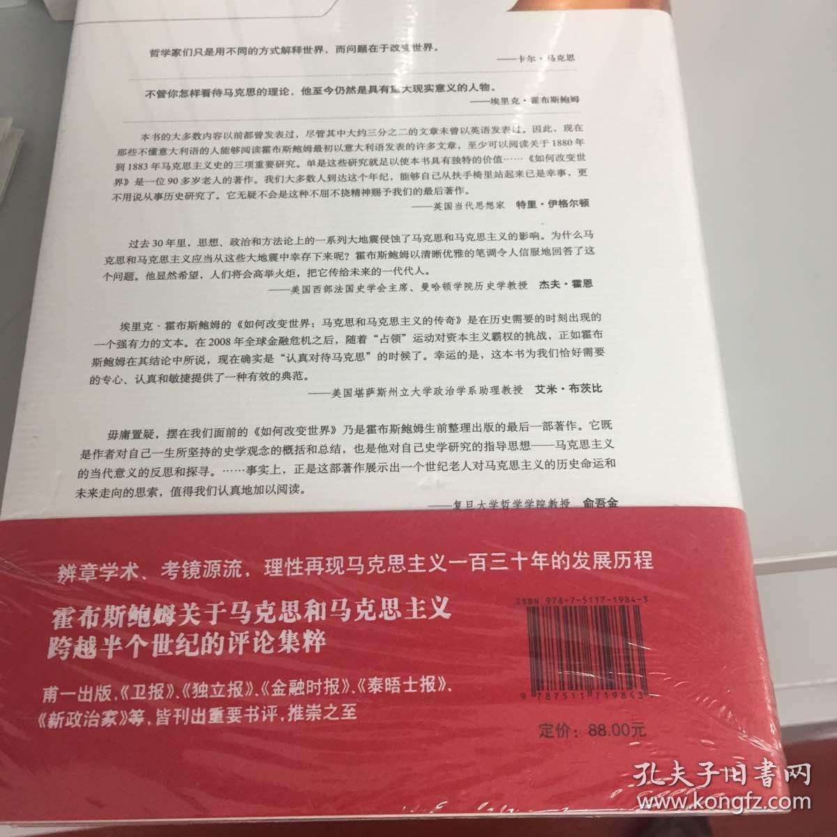 如何改变世界：马克思和马克思主义的传奇