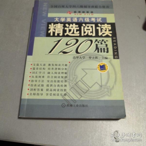 大学英语六级考试精选阅读120篇