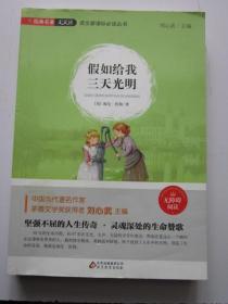 假如给我三天光明