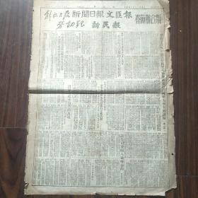 1953年2月17日《解放日报 新闻日报 文汇报 劳动报 新民报 春节联合版》【在北京庆祝中苏友好同盟互助条约签订三周年大会上的讲话】