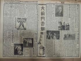 1937年4月13日晶报  上海著名四小报之一  茶业丛报社筹备处启事 微妙《祝京滇周览之前途》 伊人《许大使下月返任说》 周越然照片 道穷《大银行家之锦囊妙计》 首任芬兰驻华公使与赵铁章唐士之煊等合影照片 太原少年校阅典礼上傅作义照片 意大使之轮阜威风有照片 大雄抄《刘襄亭之日记》 朱宝霞两照片 王逸明《近代铜币图说》101期有照片