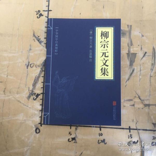 古文观止、韩愈文集、柳宗元文集、欧阳修文集、苏洵苏轼苏辙、王安石曾巩、（六册）