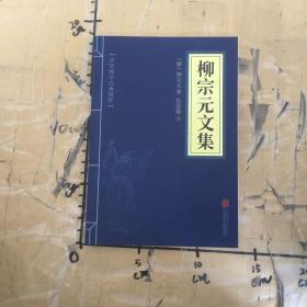 古文观止、韩愈文集、柳宗元文集、欧阳修文集、苏洵苏轼苏辙、王安石曾巩、（六册）