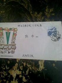 信封---- 中国人民邮政8分长城邮票