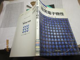 电気电子物性 日文 22837