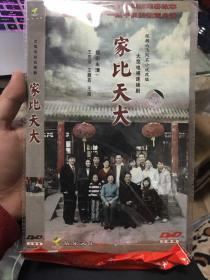 连续剧光盘 ：家比天大【5碟 DVD】【未拆外塑封】       b40